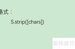 Python中strip函数用法解析