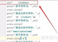 Python中strip函数用法解析