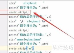 Python中strip函数用法解析