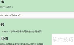 Python strip()方法详解