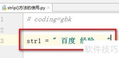 Python strip()方法详解