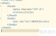 CSS3裁剪标签元素技巧