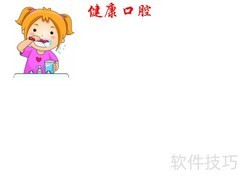健康口腔，从日常护理开始