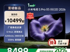 小米电视S Pro 2026款双11优惠来袭