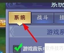 沧海一剑音乐开启方法