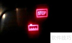 stop灯亮？快速解决方法