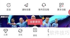 关闭雷速体育APP雷速号方法