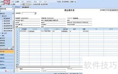 用友U8借还操作指南