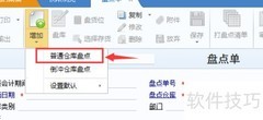 用友U8库存盘点操作指南
