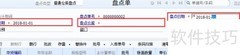 用友U8库存盘点操作指南