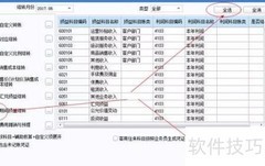 用友U8结账操作指南