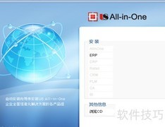 用友U8 10.1安装教程