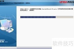 用友U8 10.1安装教程