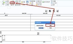 用友U8删除凭证方法