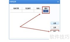 用友U8删除凭证方法