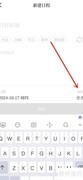 甲子日历日程设置指南