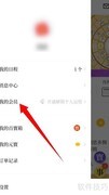 甲子日历会员开通指南