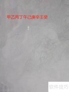 快速记忆六十甲子技巧