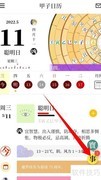 甲子日历删除日程教程