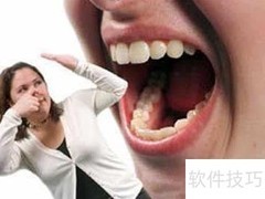 口腔异味？警惕全身健康信号