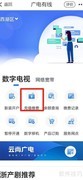 16位数字电视卡缴费指南