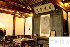 三味书屋位置揭秘