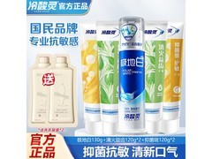 冷酸灵抗敏感牙膏套装5支630g仅29.9元
