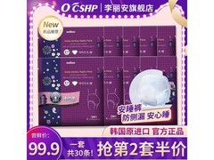 李丽安超熟睡安睡裤30条装99.9元