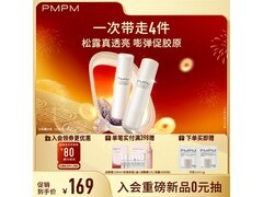 PMPM白松露水乳套装，京东低至89元！