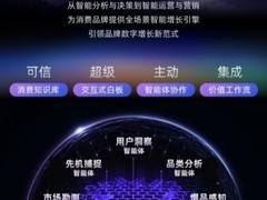 第一财经旗下应帆科技战略发布“开物 · 消费品牌全链路增长智能体蜂群1.0”