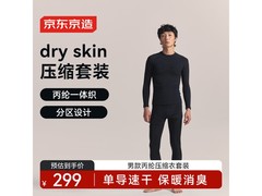 京东京造丙纶速干压缩套装