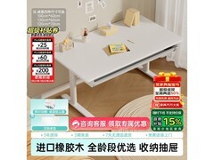 黑白调 A2 儿童学习桌低至 859.42 元