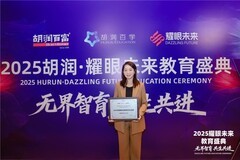 专业伴航申博路：先理知学REAL PhD获胡润2025年度国际化教育影响力品牌