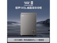 容声145L单温冰柜直降178元