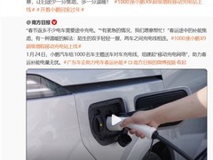 小鹏汽车春运启动千座移动充电站公益行动