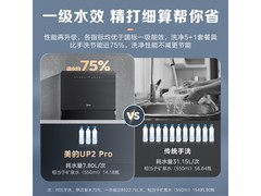 美的UP2 Pro台式洗碗机6套直降80元