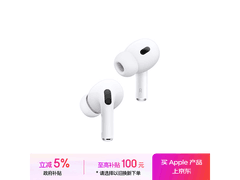 Apple AirPods Pro 2 耳机到手低至 1349 元