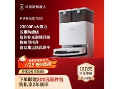 科沃斯T50S扫拖一体机限时特惠
