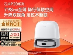石头P20扫拖一体机水箱版天猫大促！