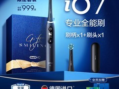 欧乐B德国进口iO7电动牙刷低至809元