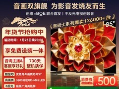 创维85A6F Pro直降1800元