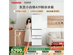 东芝409L风冷冰箱5299元