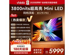 Vidda 85V7R - PRO电视热卖，低至4900元