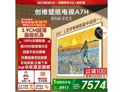 创维85A7H壁纸电视优惠购，仅7081元