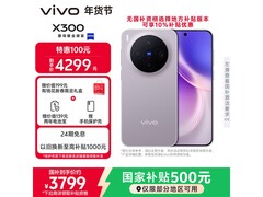 vivo X300 5G手机限时特惠
