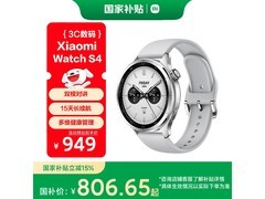 小米 Watch S4蓝牙版41mm到手674元