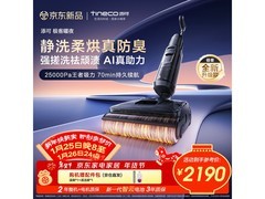 京东添可芙万极客洗地机直降200！