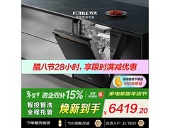 方太19套嵌入式洗碗机钜惠