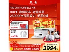 石头P20 Ultra Plus扫拖机