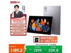 联想小新平板1099元，到手低至934元